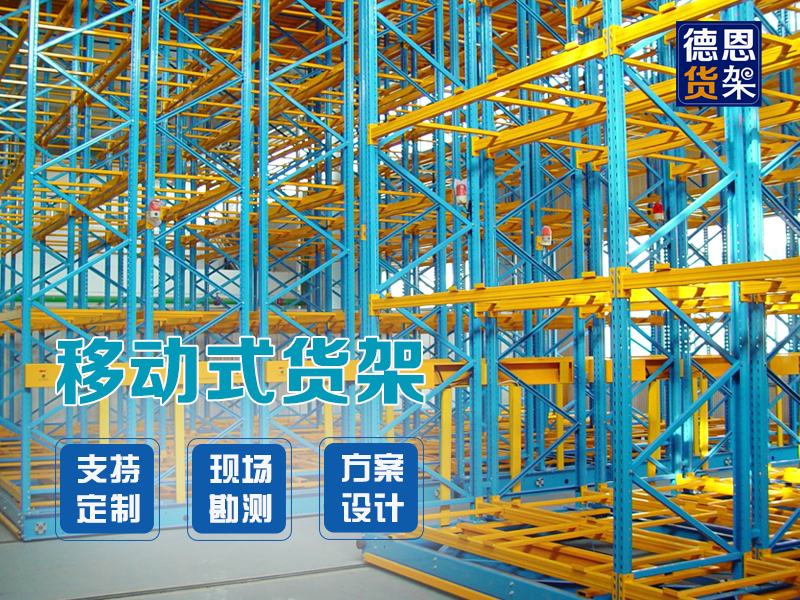 移動貨架01.jpg